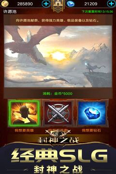 封神之戰(zhàn)游戲截圖4