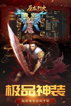 屠龍烈火游戲截圖3