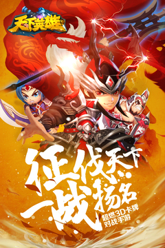 天下英雄游戲截圖1