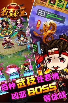 我要稱王游戲截圖3