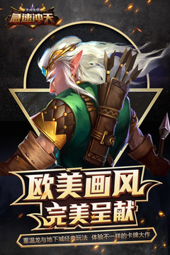 急速?zèng)_天游戲截圖5