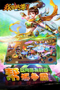 我欲獨(dú)尊Ⅱ游戲截圖1