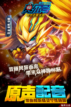 賽爾號：精靈大作戰(zhàn)游戲截圖4