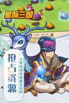 星際三國游戲截圖4