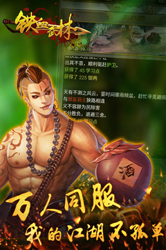 鐵血武林游戲截圖3