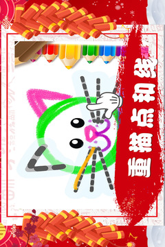 奇幻畫筆游戲截圖2