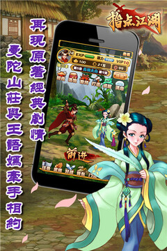 指點江湖游戲截圖2