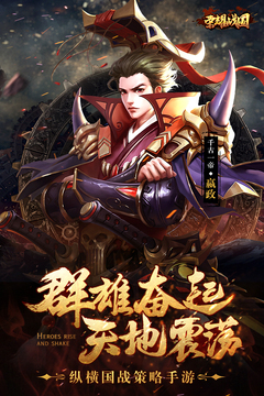 榮耀戰(zhàn)國游戲截圖1