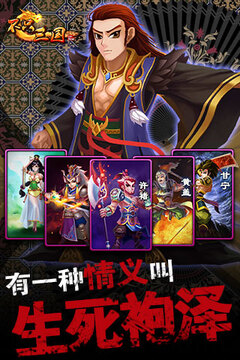不只三國游戲截圖1