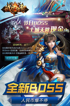 戰(zhàn)神傳奇游戲截圖5