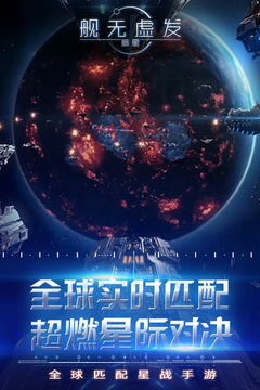 艦無虛發(fā):暗星游戲截圖5