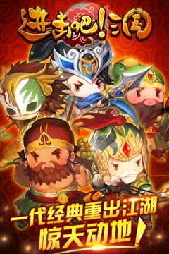 進擊吧!三國游戲截圖1