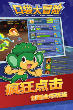 口袋大冒險之路游戲截圖3
