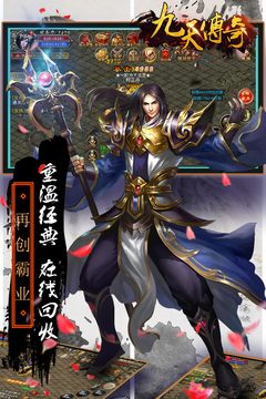 九天傳奇游戲截圖3