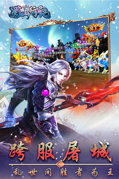 蜀山行記游戲截圖3