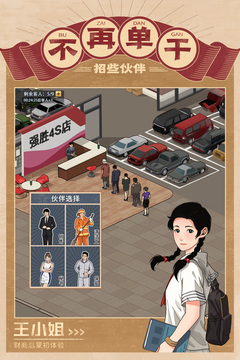 金牌合伙人游戲截圖3