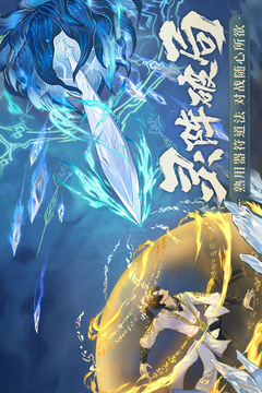 大主宰：傲立蒼穹游戲截圖4