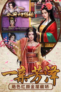 水滸幻想傳游戲截圖3