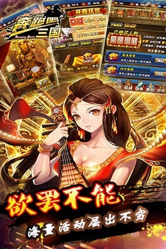 奔跑吧！三國游戲截圖4