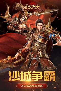 屠龍烈火游戲截圖4