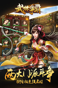 武林爭(zhēng)霸游戲截圖3