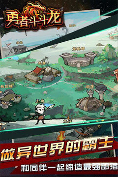 勇者斗斗龍游戲截圖2