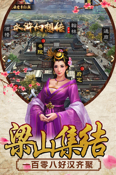 水滸幻想傳游戲截圖5