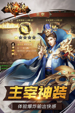 戰(zhàn)神傳奇游戲截圖2