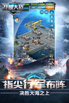 戰(zhàn)艦大戰(zhàn)游戲截圖5