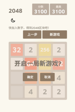 2048戰(zhàn)斗進(jìn)化游戲截圖1