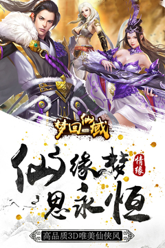 夢回仙域游戲截圖1