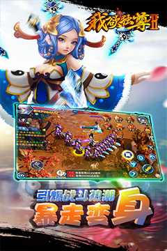 我欲獨(dú)尊Ⅱ游戲截圖2