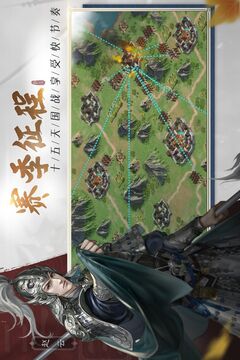 江山：烽火連城游戲截圖2