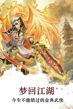 夢回江湖游戲截圖3