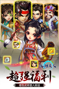 江湖美人游戲截圖1