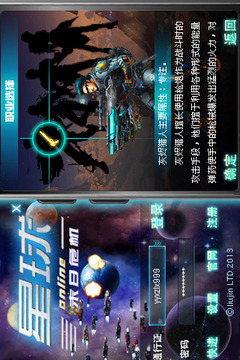 星球online游戲截圖4