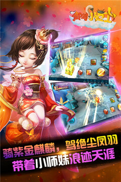 御劍小道士游戲截圖3