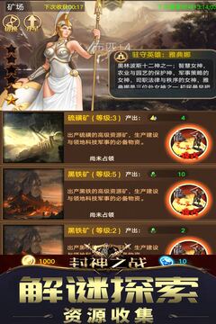 封神之戰(zhàn)游戲截圖5
