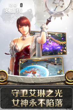 洛奇英雄傳：永恒游戲截圖4