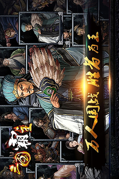 三國(guó)霸主online游戲截圖3