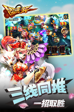 呦呦西游游戲截圖4