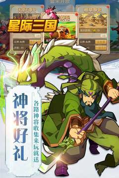 星際三國游戲截圖3