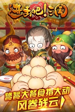 進擊吧!三國游戲截圖4