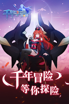 千年尋仙游戲截圖1