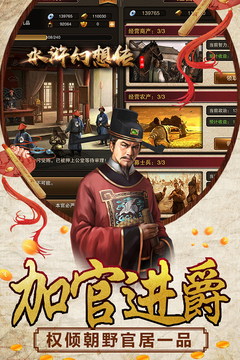 水滸幻想傳游戲截圖1