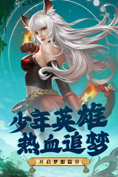 夢(mèng)想英雄游戲截圖1