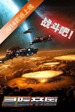星際帝國游戲截圖5