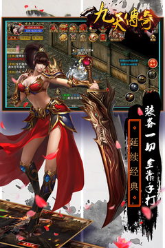 九天傳奇游戲截圖1