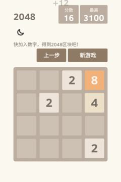 2048戰(zhàn)斗進(jìn)化游戲截圖4