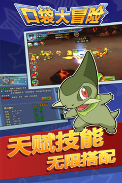 口袋大冒險之路游戲截圖2